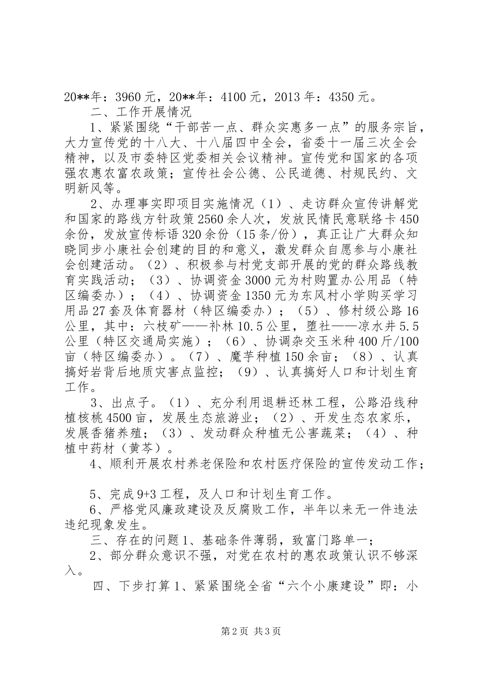 小康社会建设述职报告_第2页