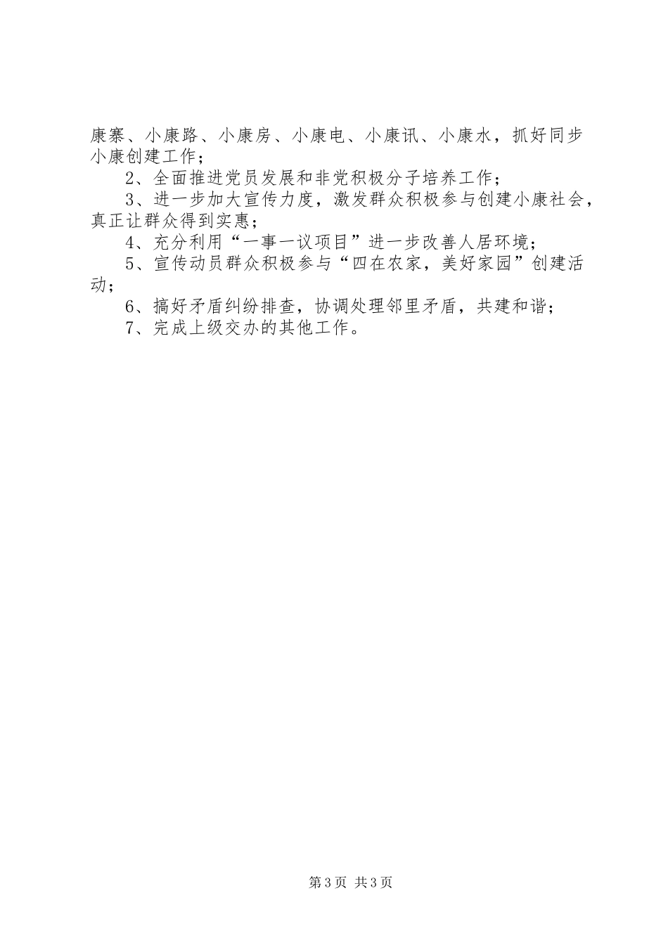 小康社会建设述职报告_第3页