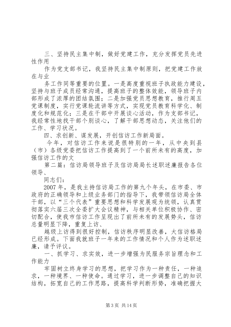 信访局领导班子及信访局局长述职述廉报告_第3页