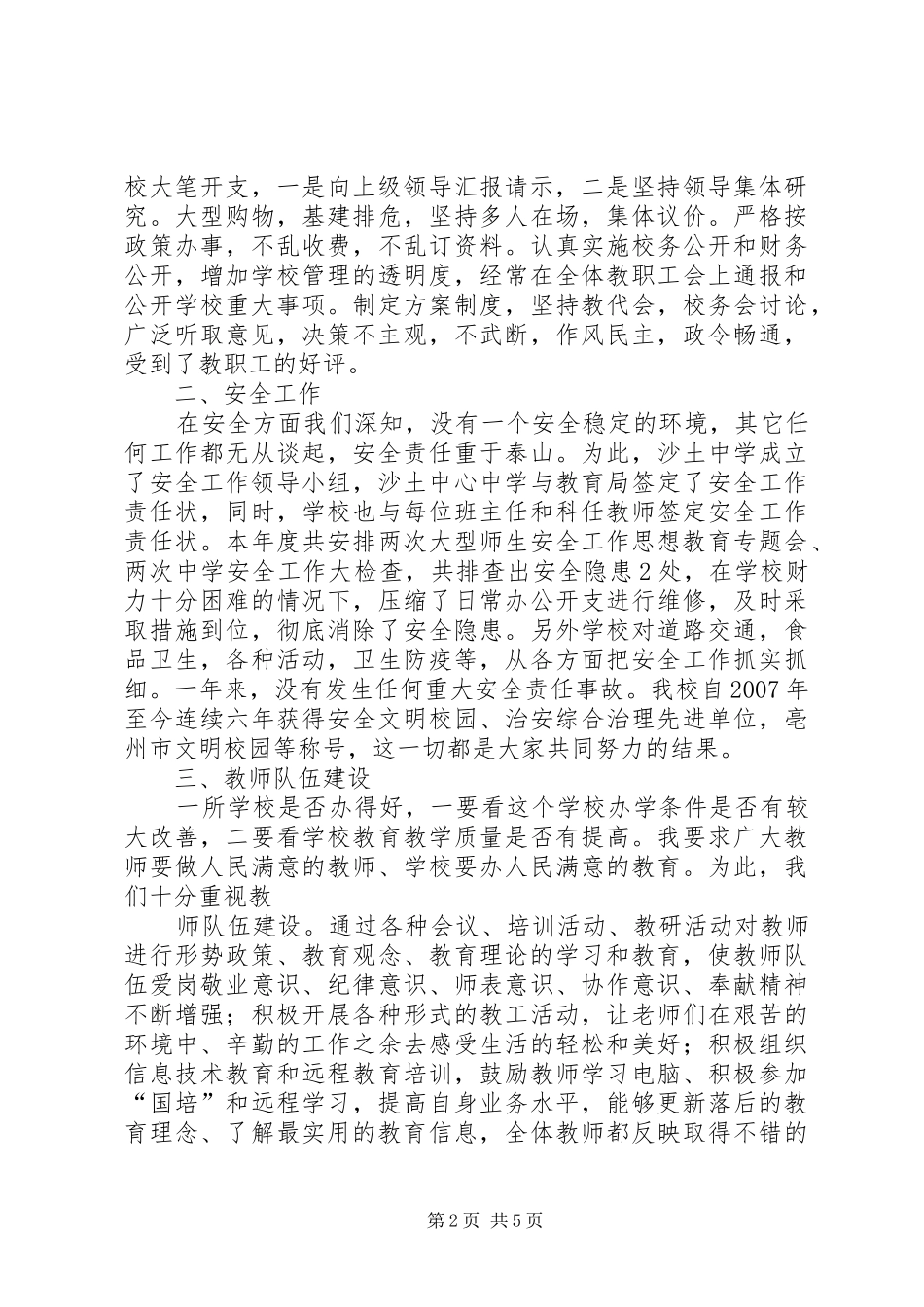 学校长述职报告 (56)_第2页