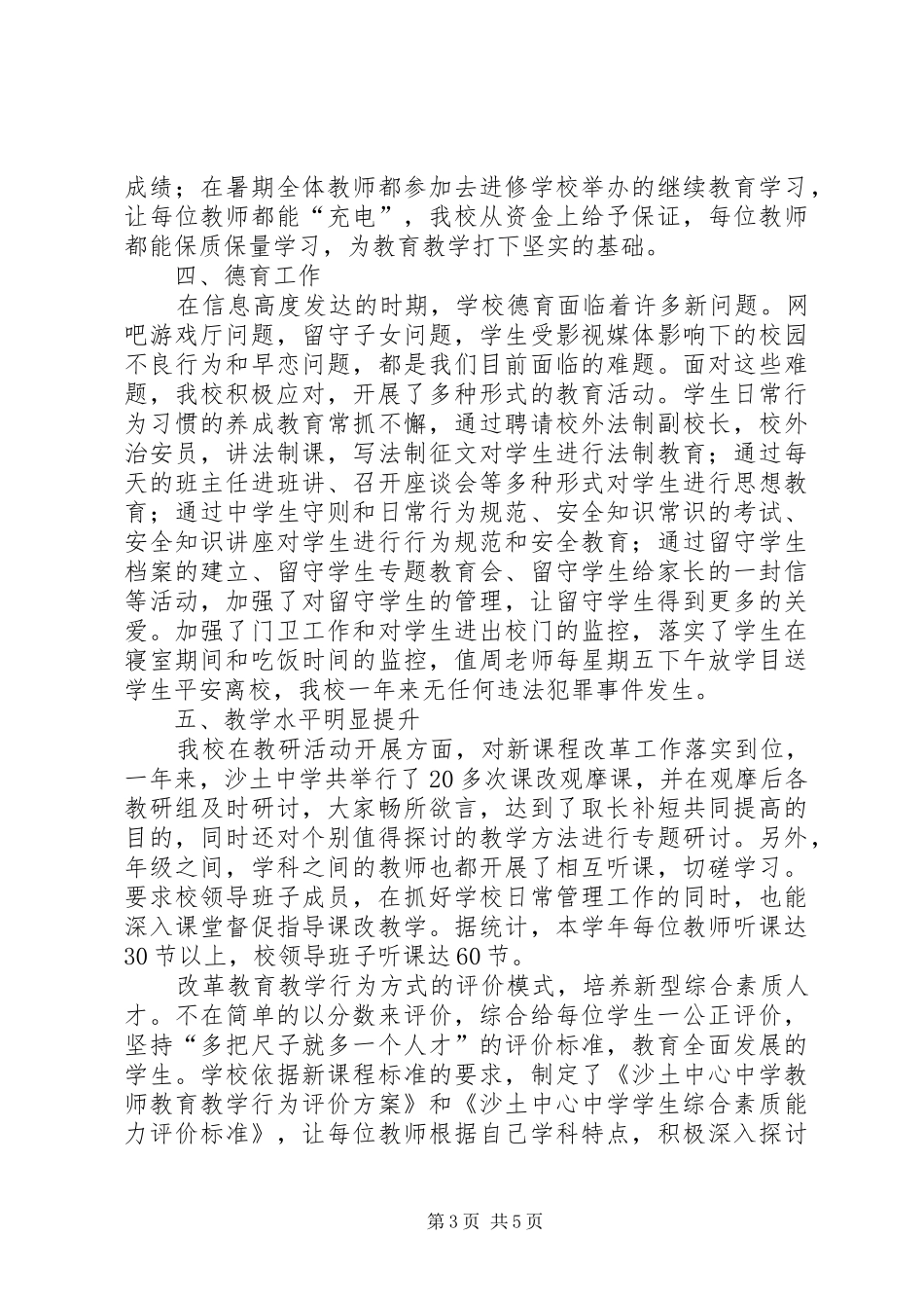 学校长述职报告 (56)_第3页