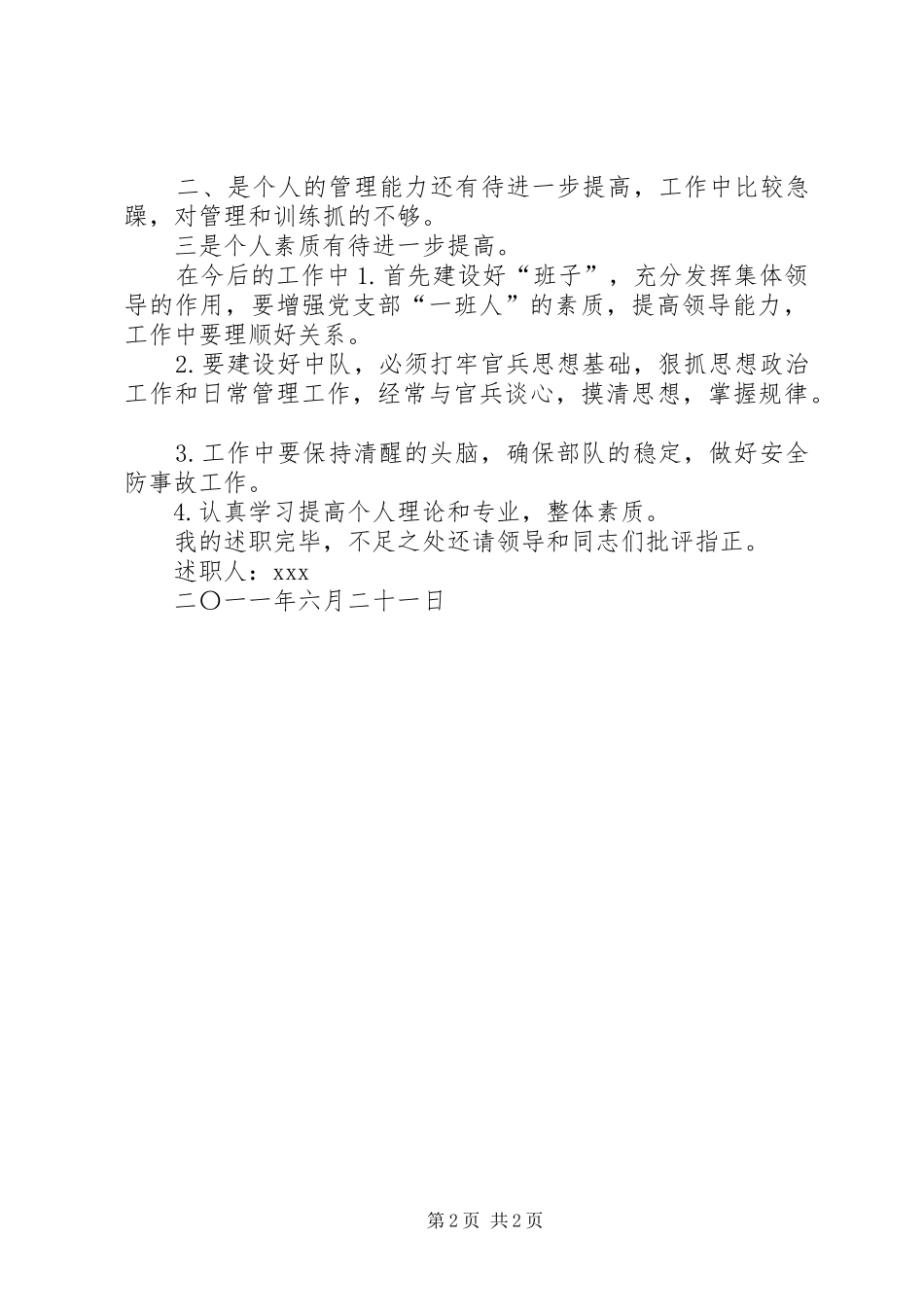 消防中队安全管理员述职报告共6篇_第2页