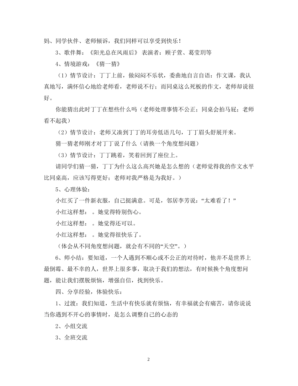 《我快乐我成长》主题班会活动计划_第2页