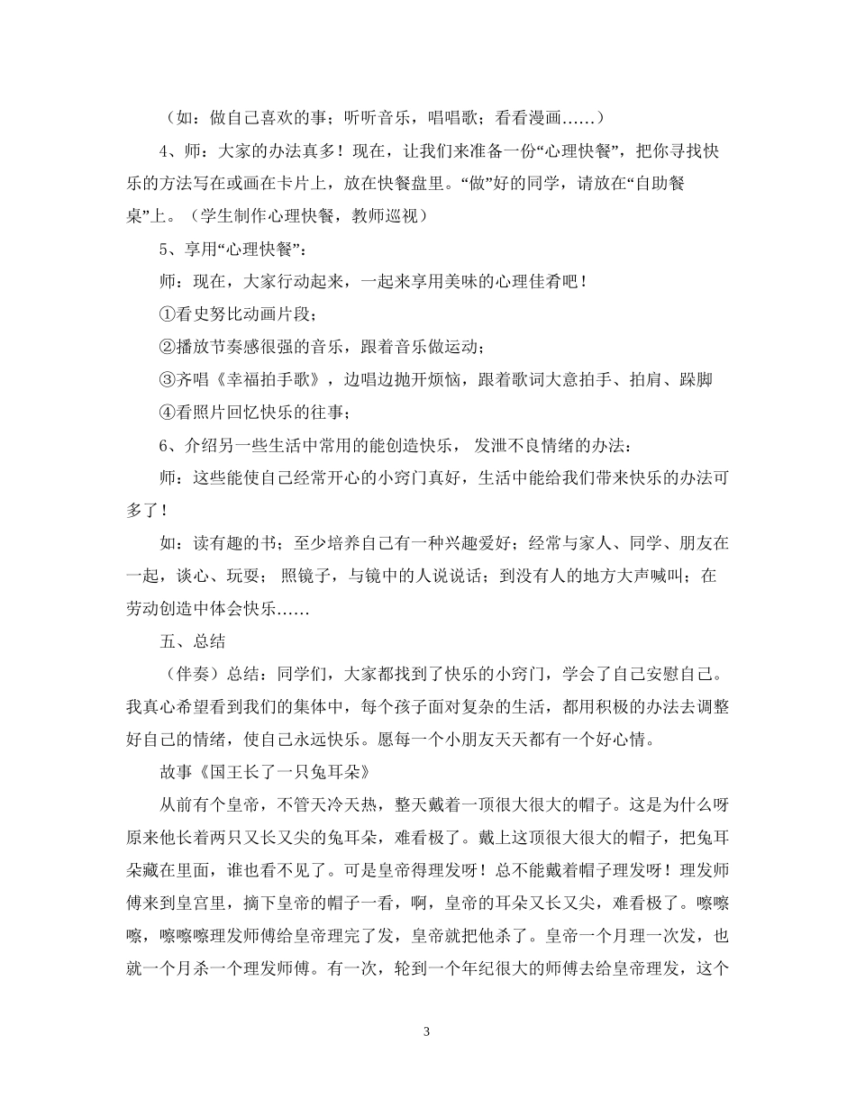 《我快乐我成长》主题班会活动计划_第3页