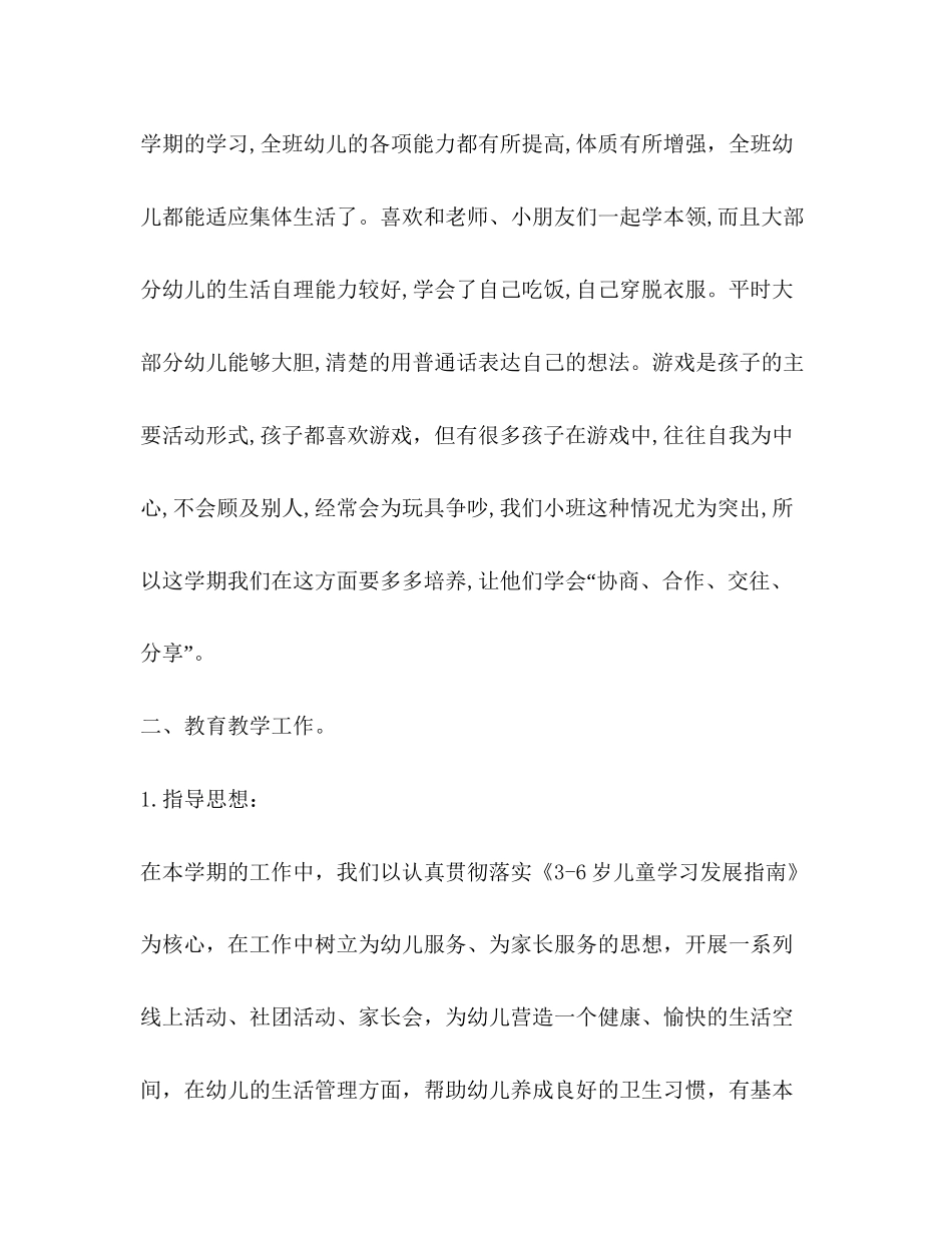 小一班班务工作计划_第2页