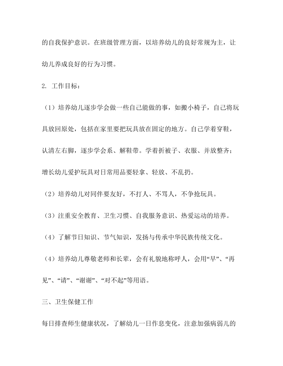 小一班班务工作计划_第3页