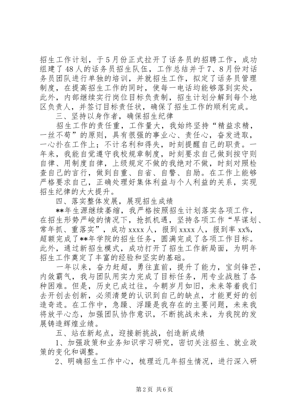 招生工作个人述职报告范文_第2页