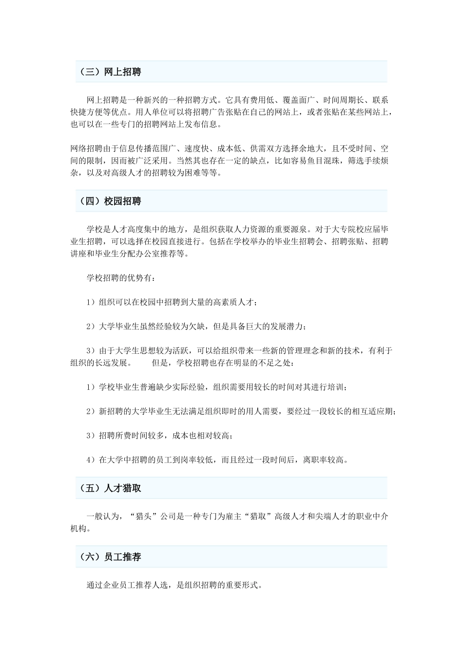 外部招聘渠道_第2页