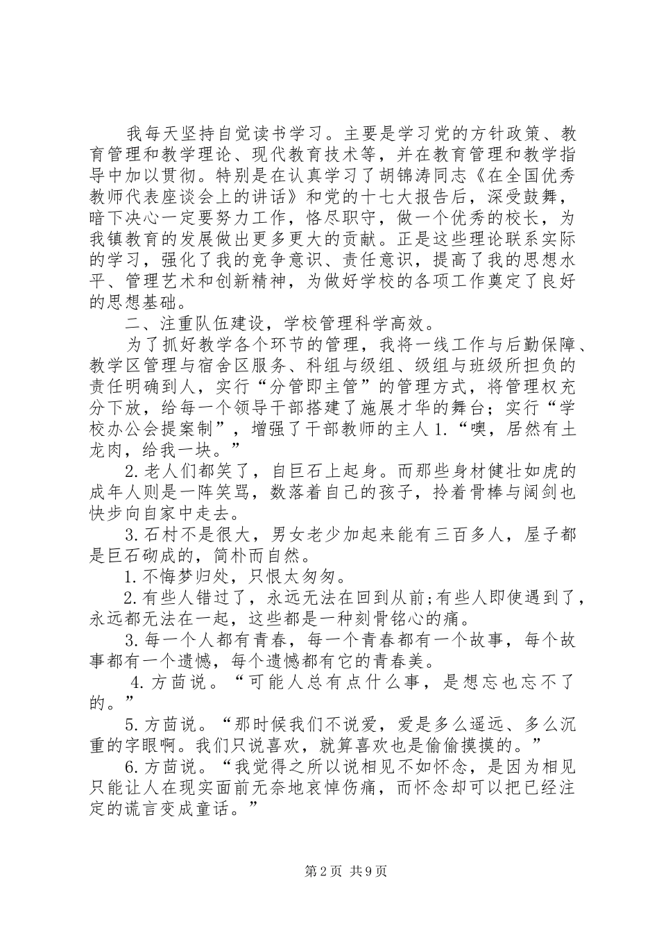学校长述职报告 (51)_第2页