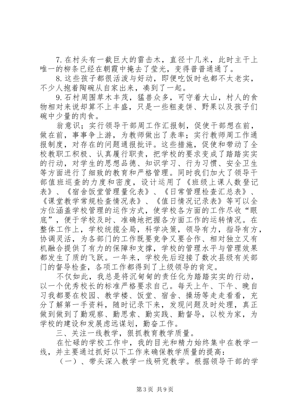 学校长述职报告 (51)_第3页