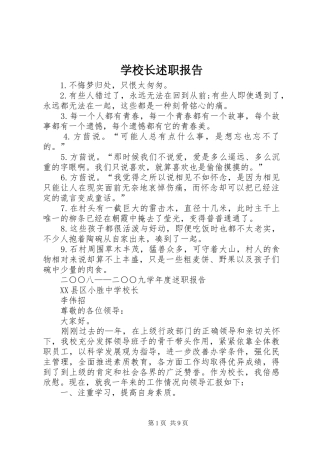 学校长述职报告 (51)