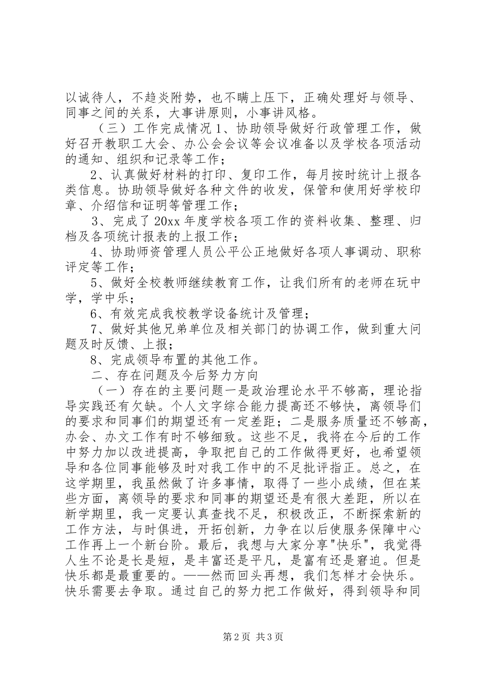 学校服务保障中心主任述职报告_第2页