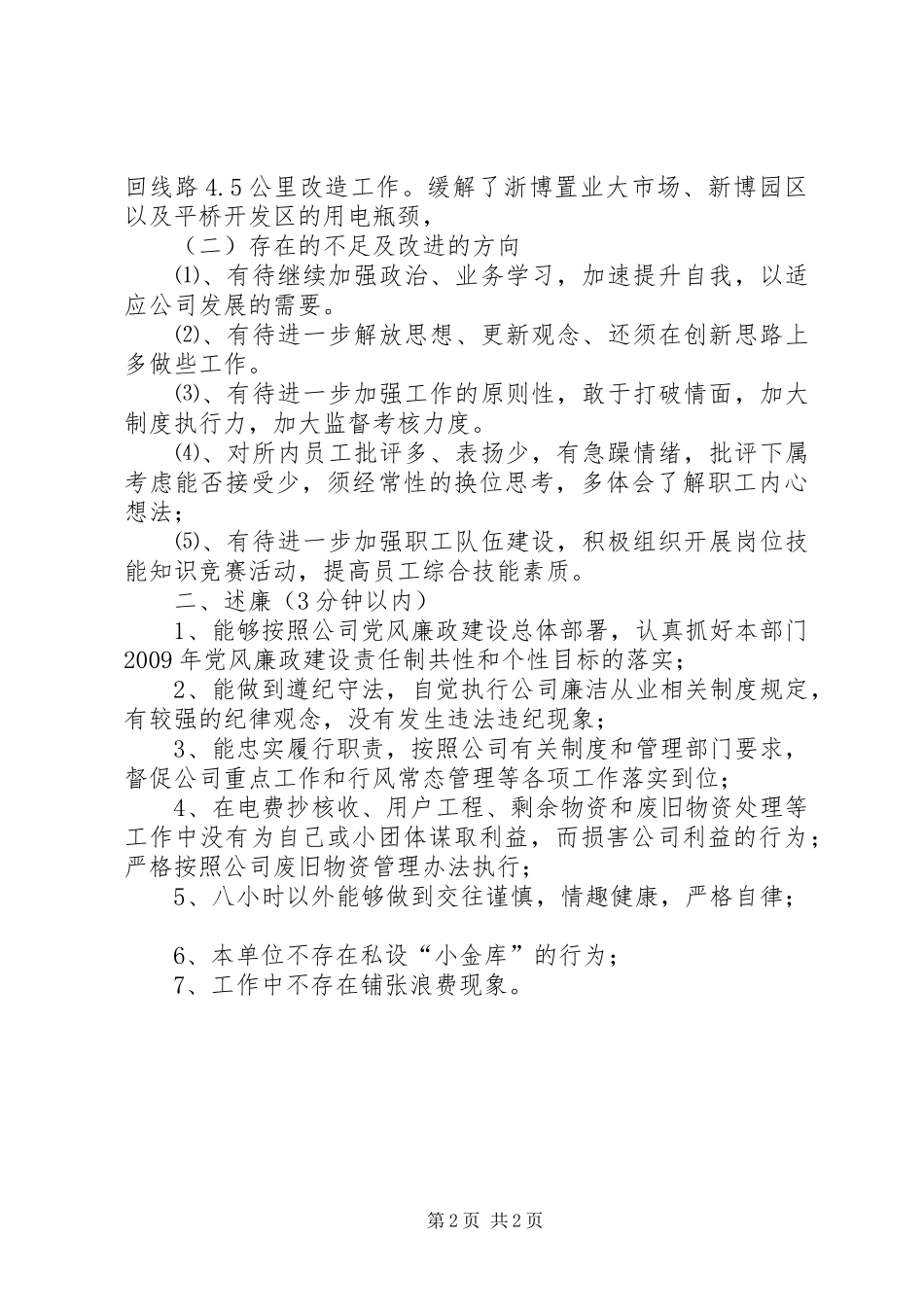 中层干部工作述职述廉报告_第2页