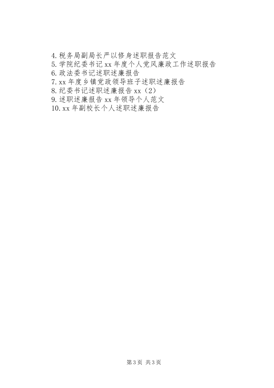 烟草公司述职述廉报告范文_第3页