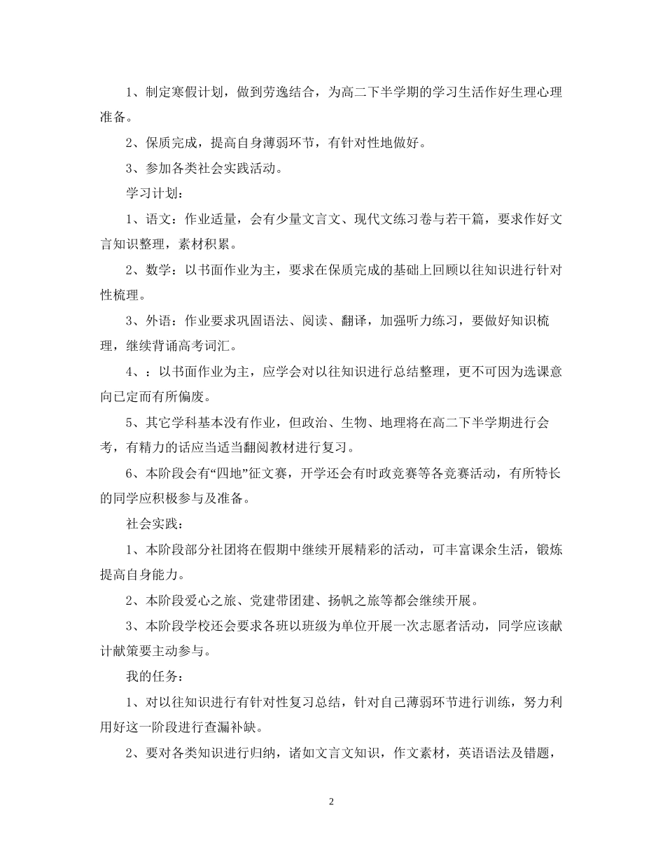 高二学生的学习计划_第2页