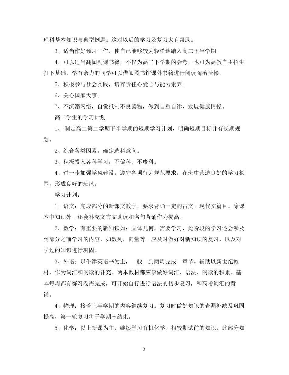 高二学生的学习计划_第3页