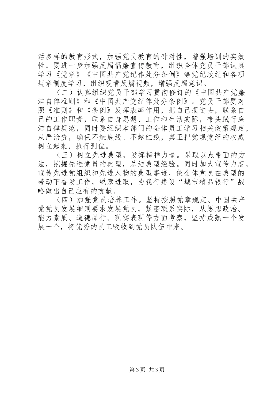 银行党支部书记述职报告_第3页