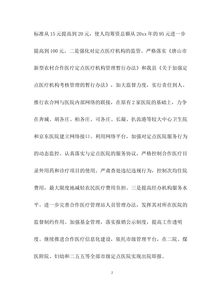卫生局工作计划2)_第2页