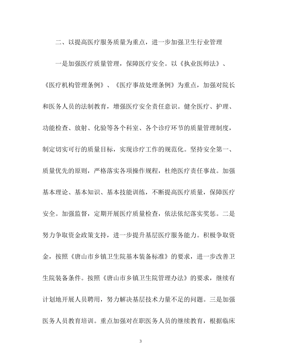 卫生局工作计划2)_第3页
