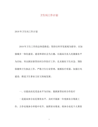 卫生局工作计划2)