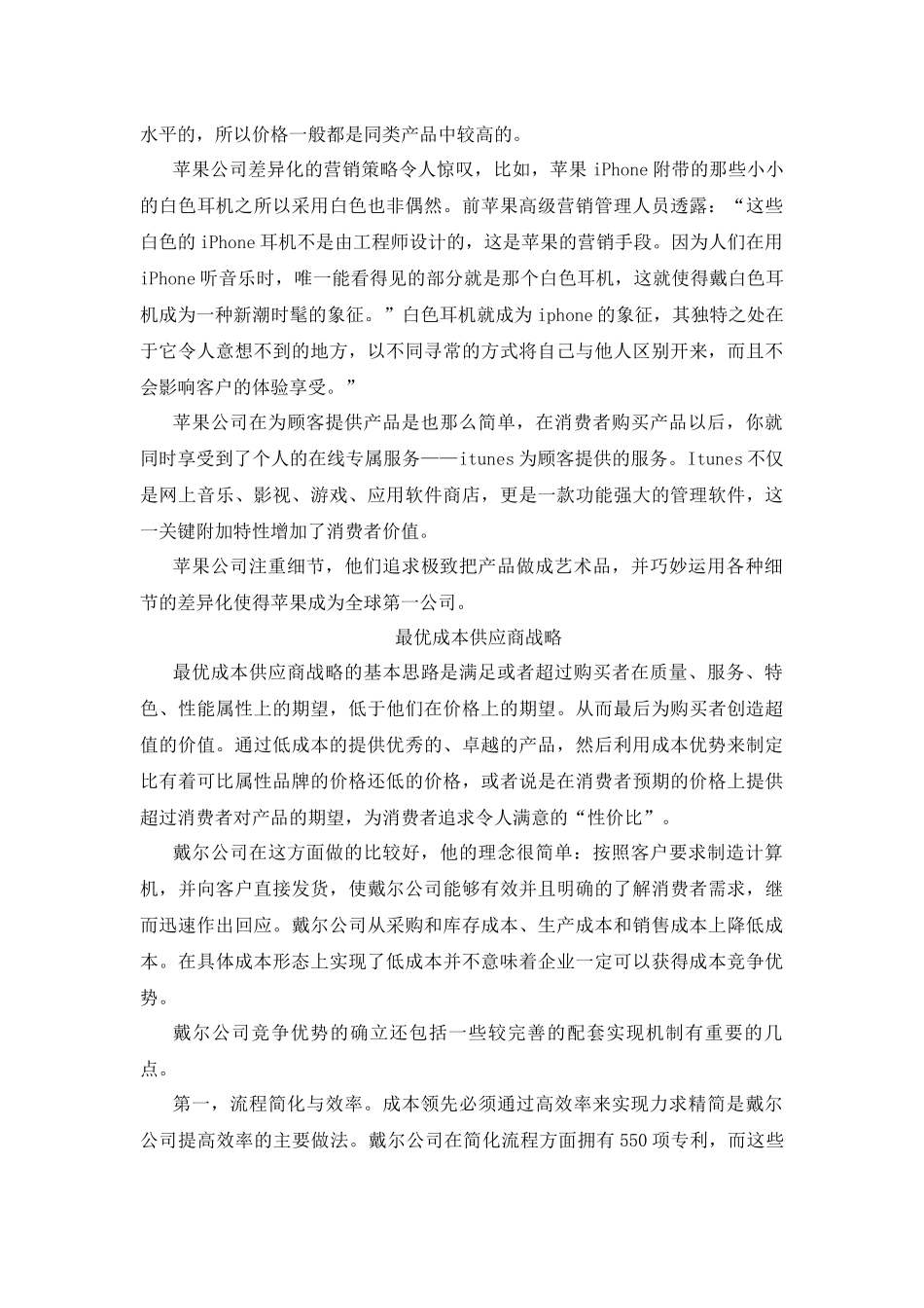 成本领先战略案例_第2页