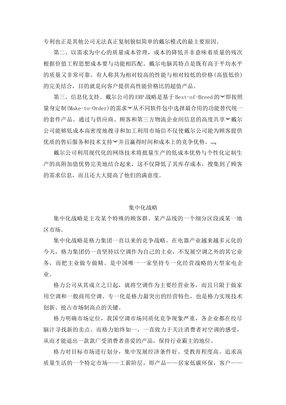 成本领先战略案例_第3页