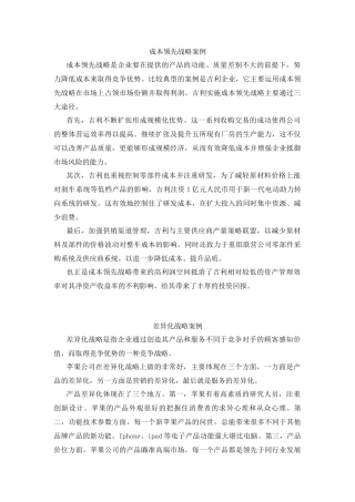 成本领先战略案例