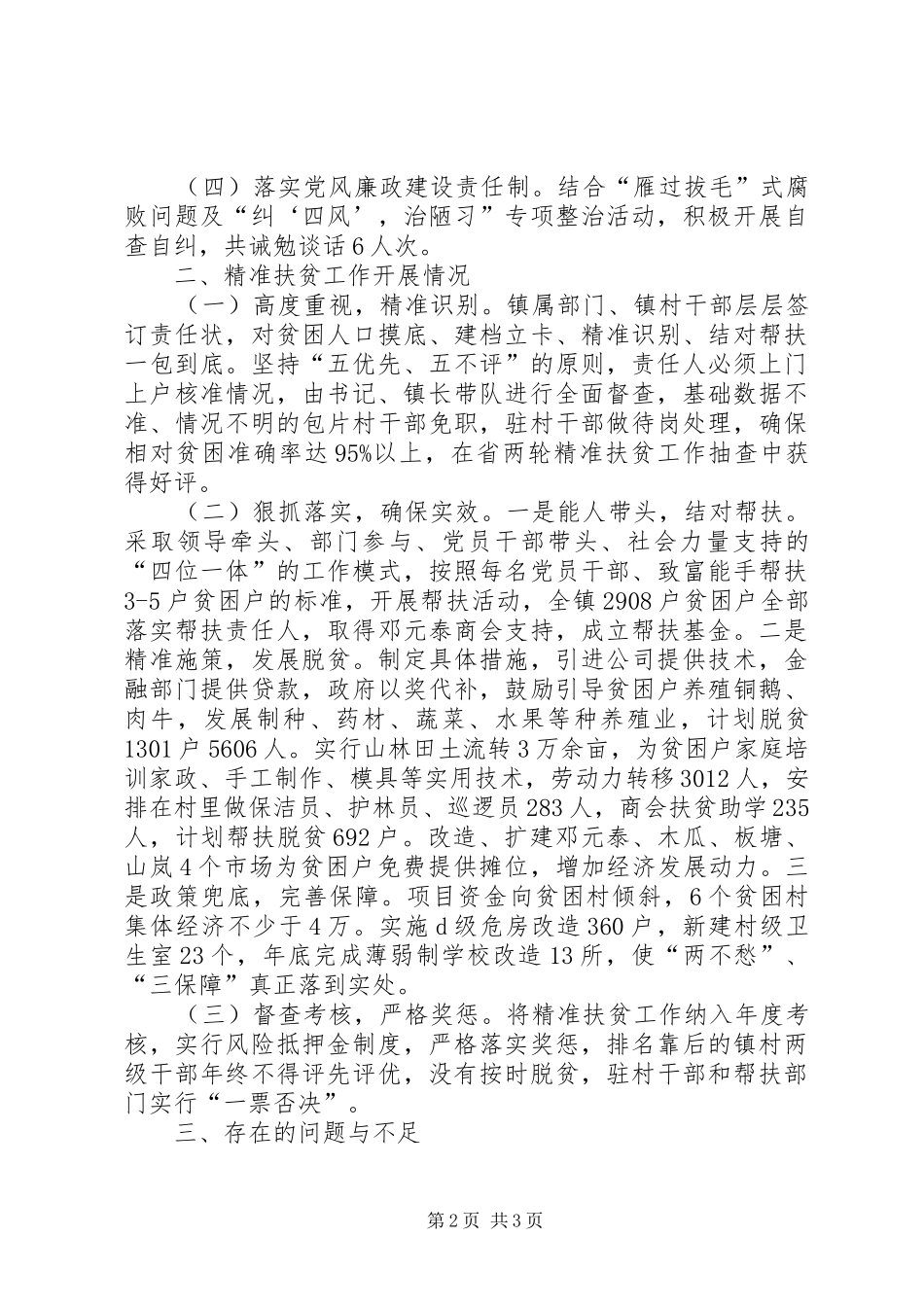 镇党委书记抓党建促扶贫述职报告_第2页