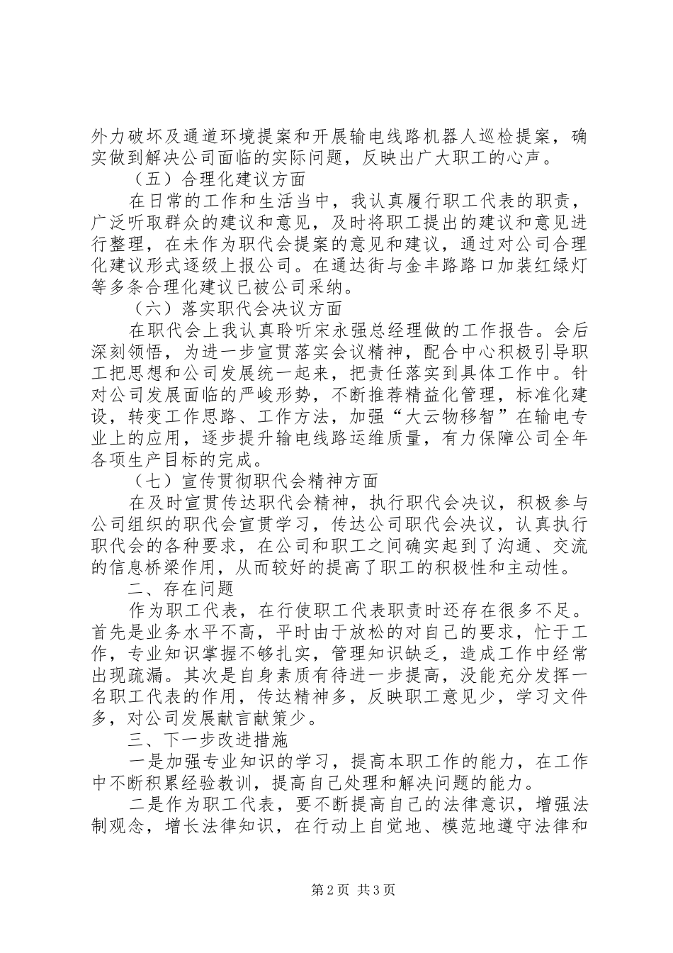 职工代表履职情况述职报告_第2页