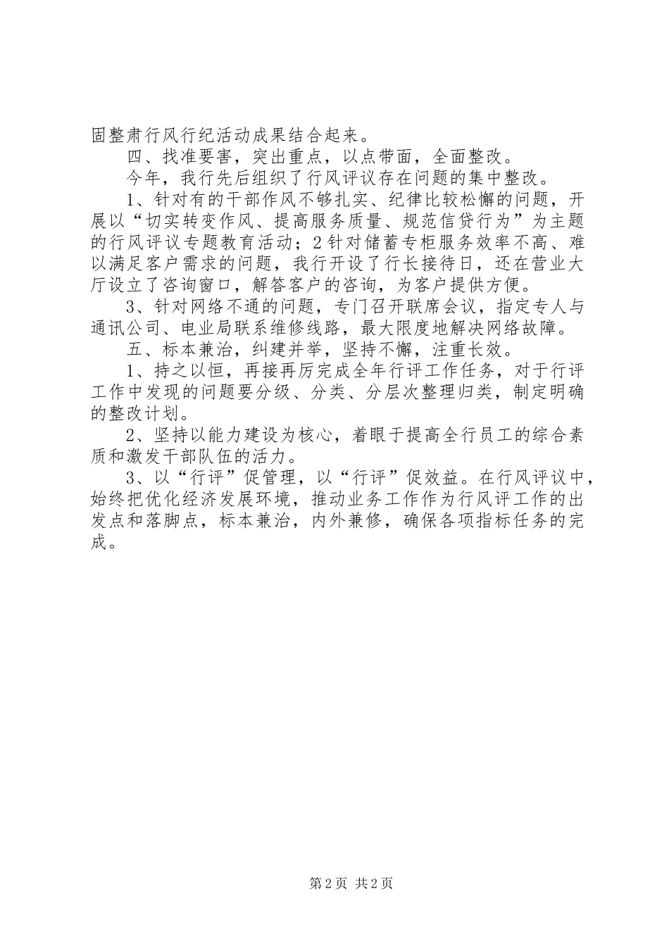 银行县支行践诺述职报告_第2页