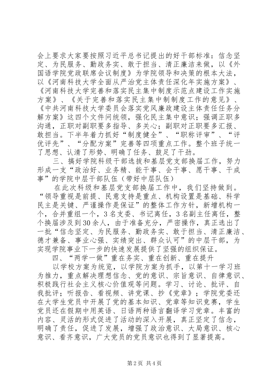 学院工会主席XX年度述职述廉述学报告_第2页