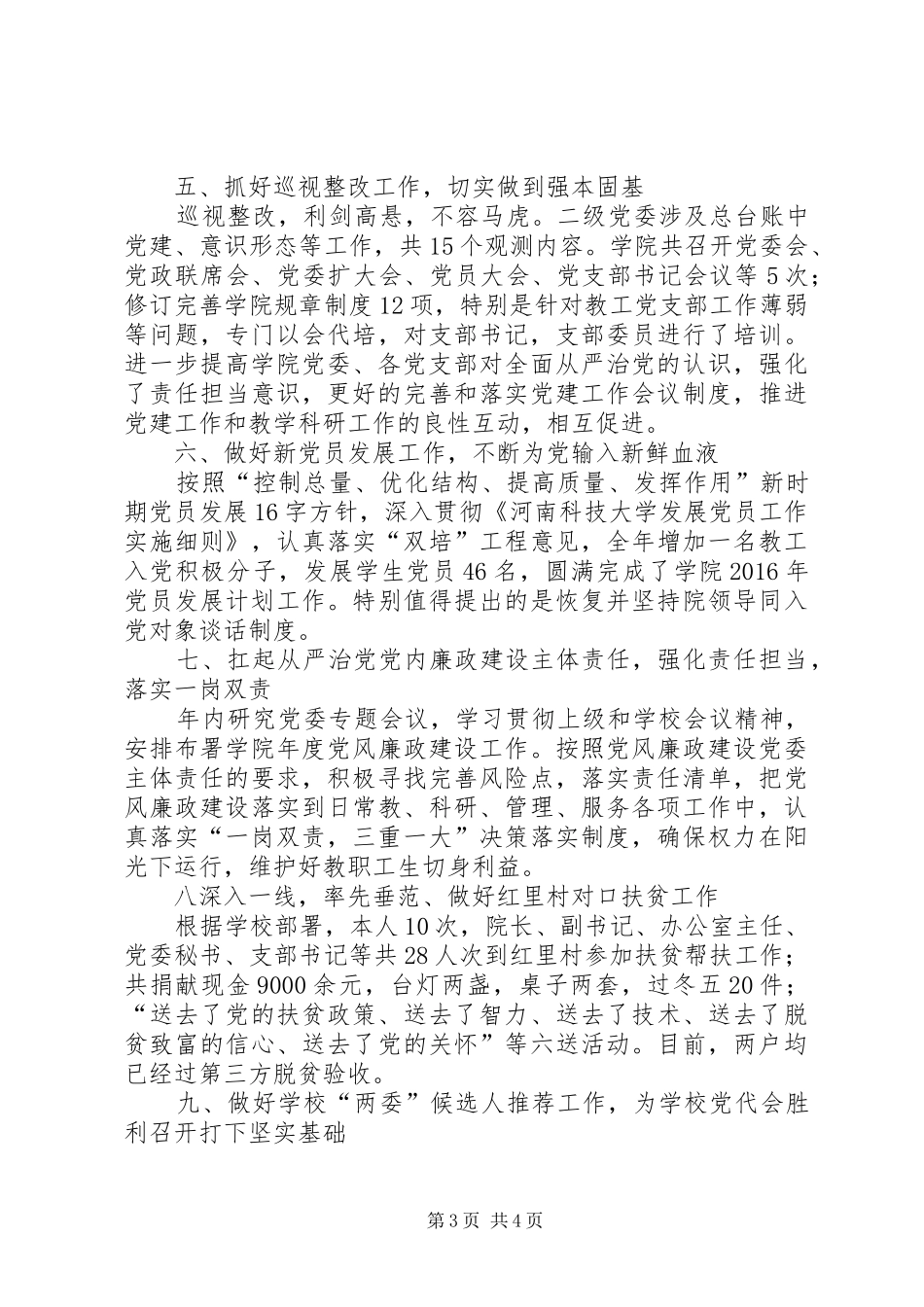 学院工会主席XX年度述职述廉述学报告_第3页