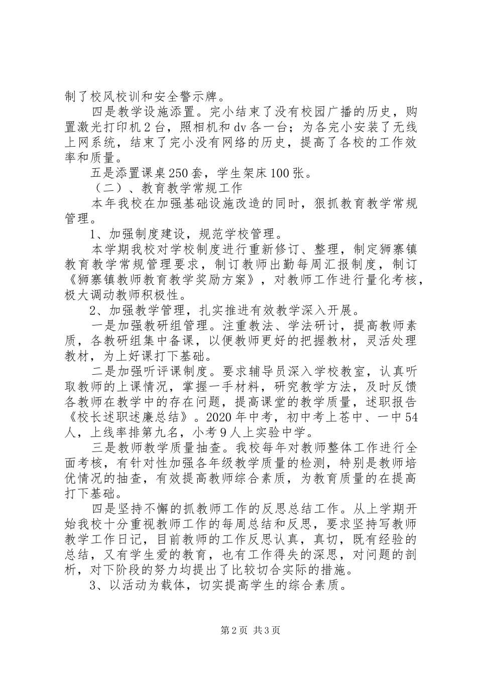 有关校长述职述廉总结_第2页