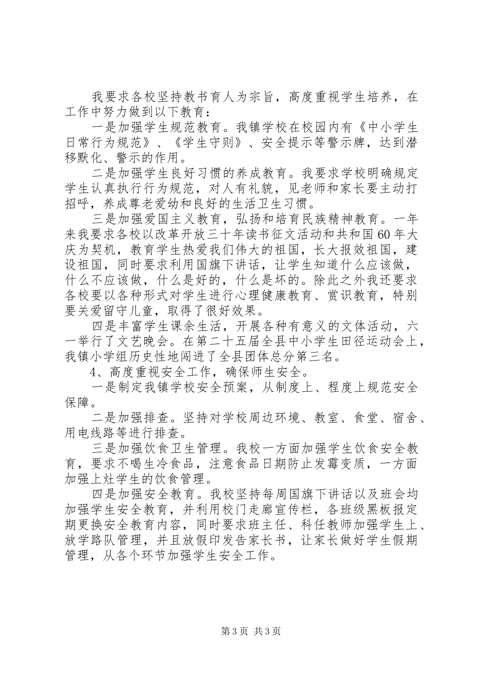 有关校长述职述廉总结_第3页