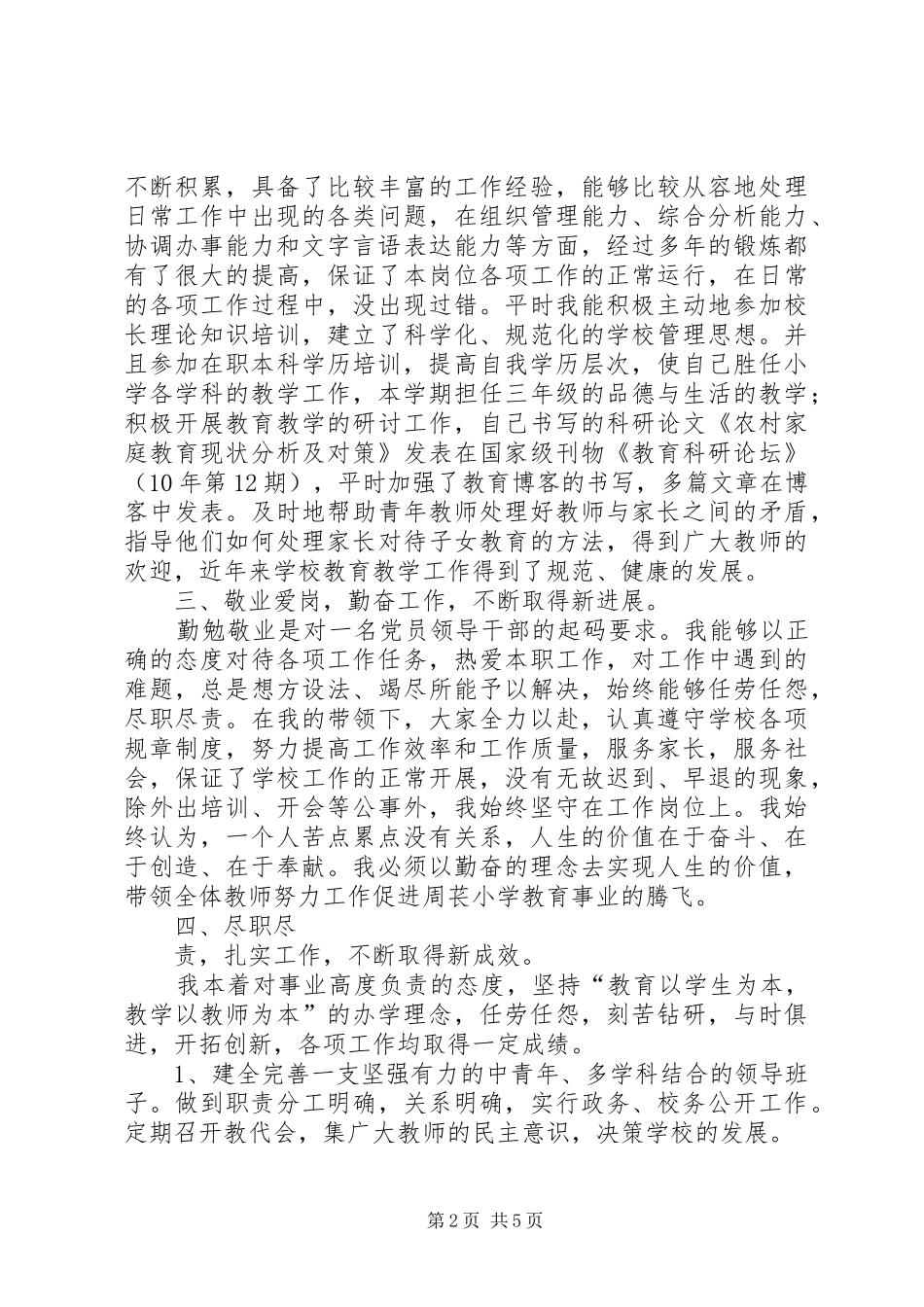 校长述职报告20XX年字_第2页