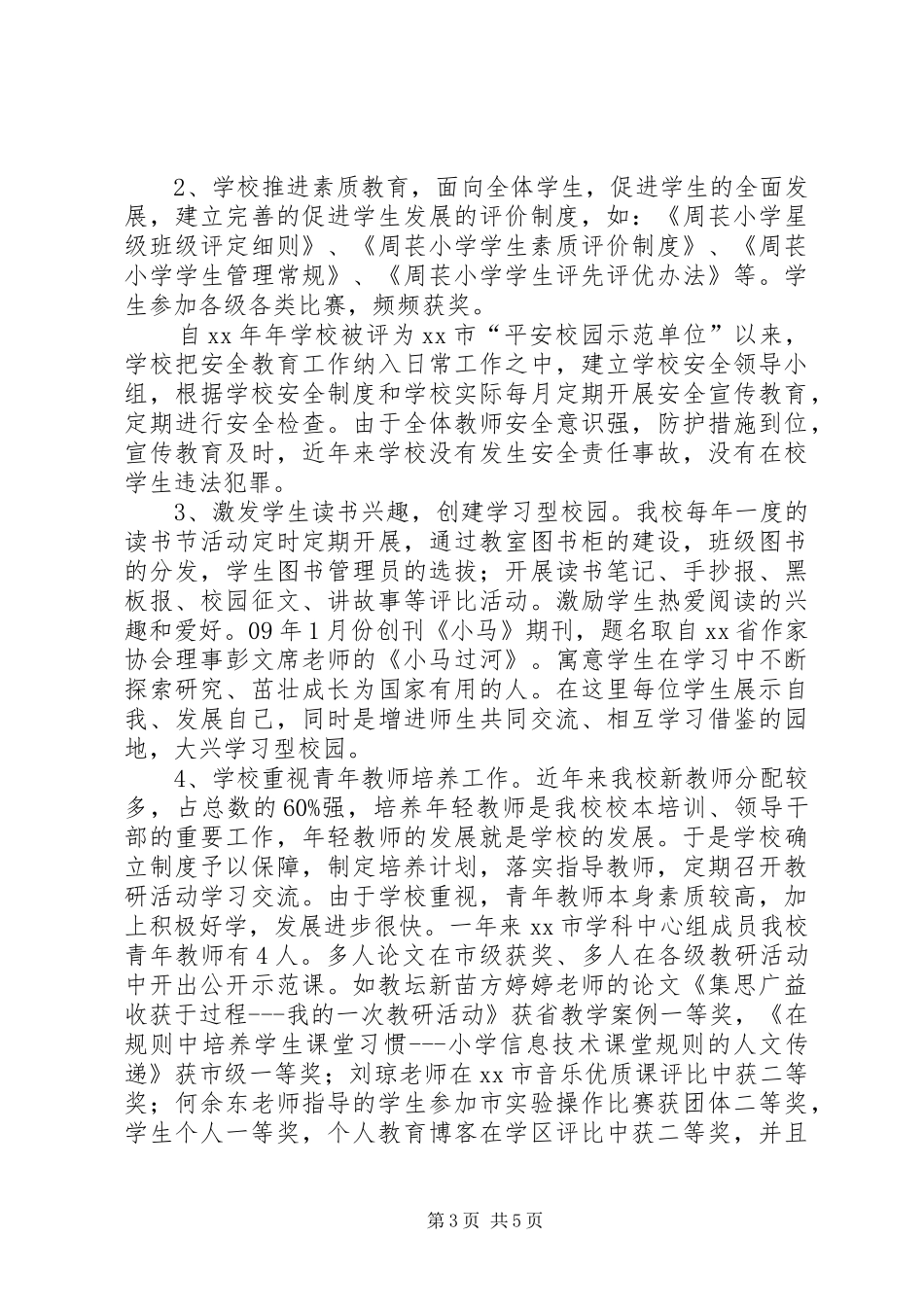 校长述职报告20XX年字_第3页