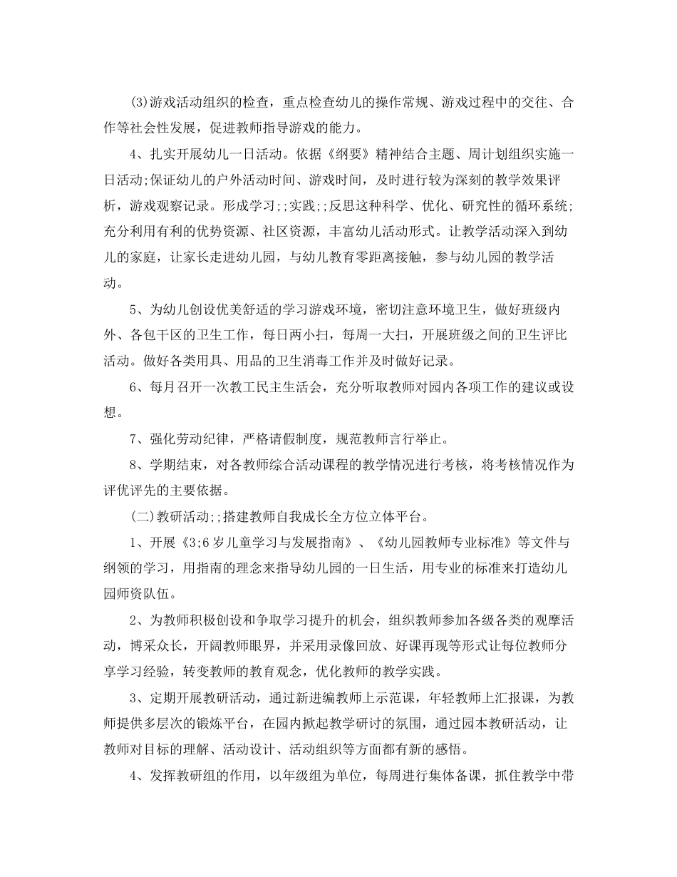 农村幼儿园园务工作计划_第2页