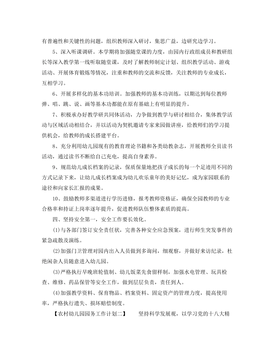 农村幼儿园园务工作计划_第3页