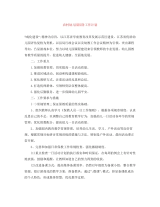 农村幼儿园园务工作计划