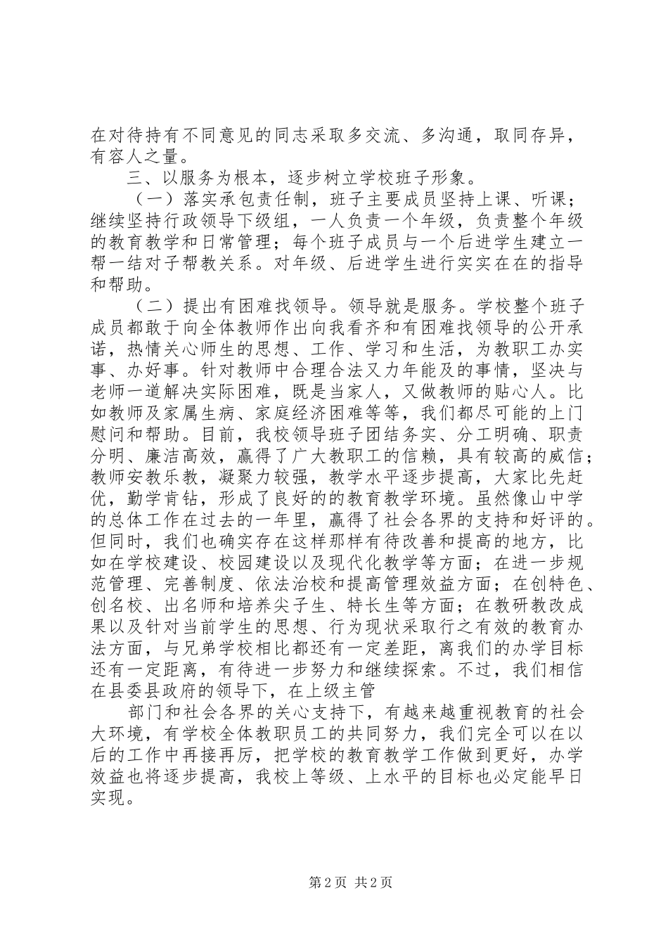 学校长述职报告 (22)_第2页