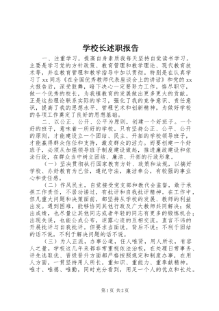 学校长述职报告 (22)