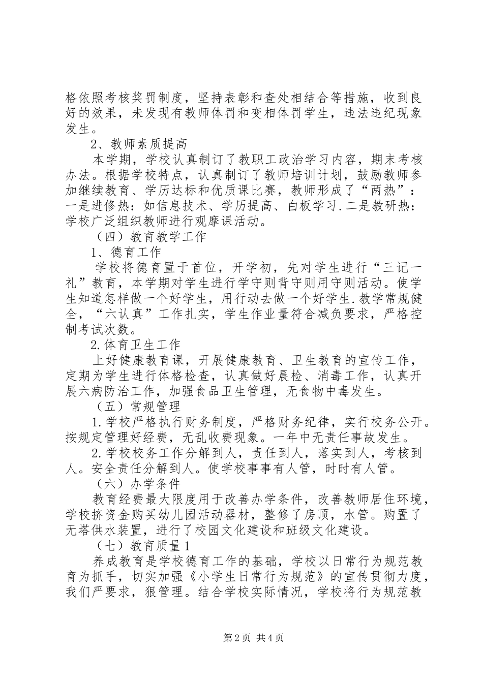 学校长述职报告[共5篇]_第2页