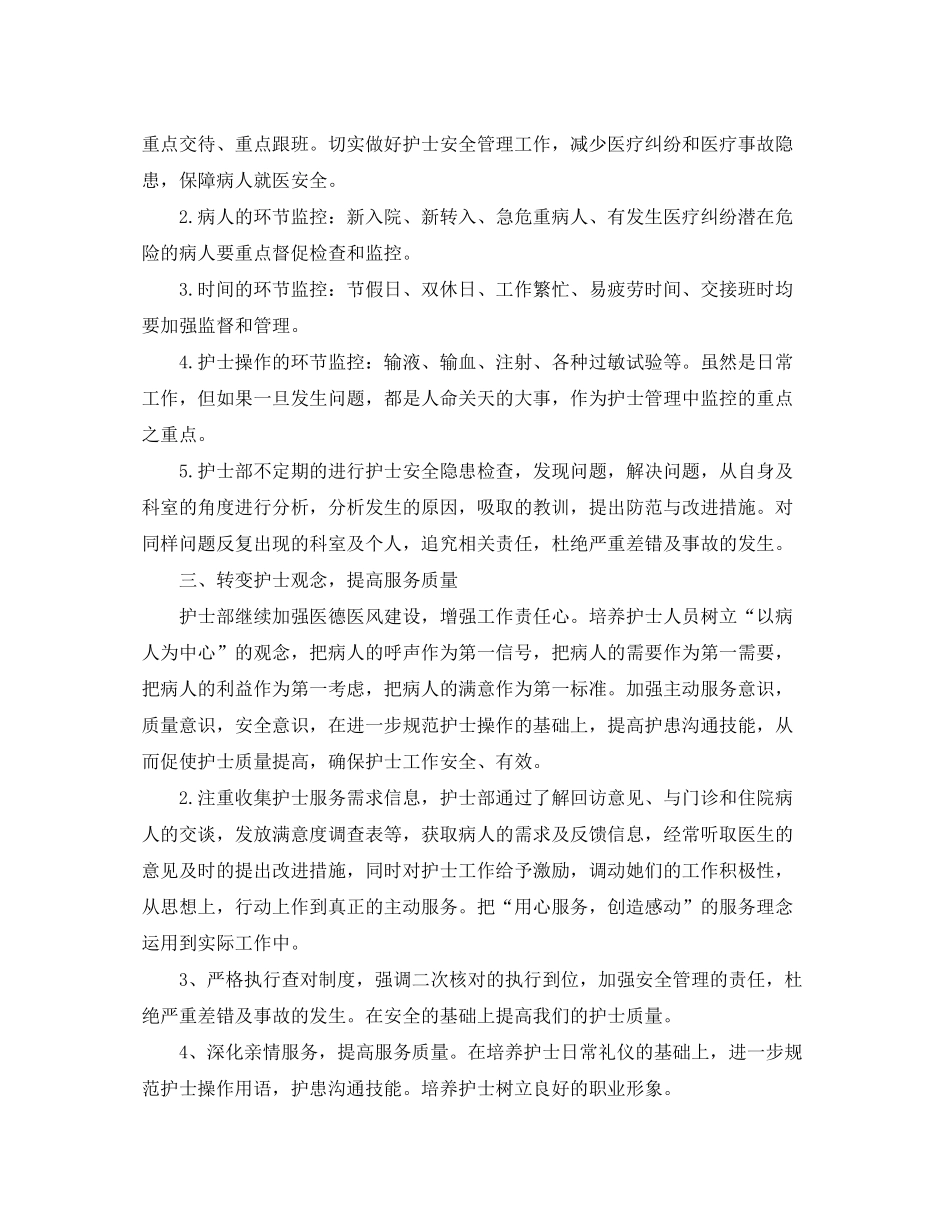 2020年医院内科护士工作计划范文_第2页