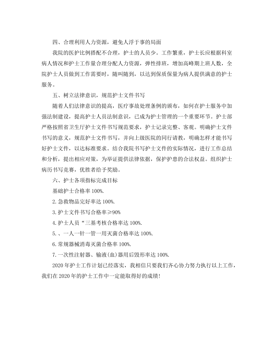 2020年医院内科护士工作计划范文_第3页