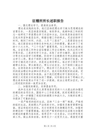 征稽所所长述职报告