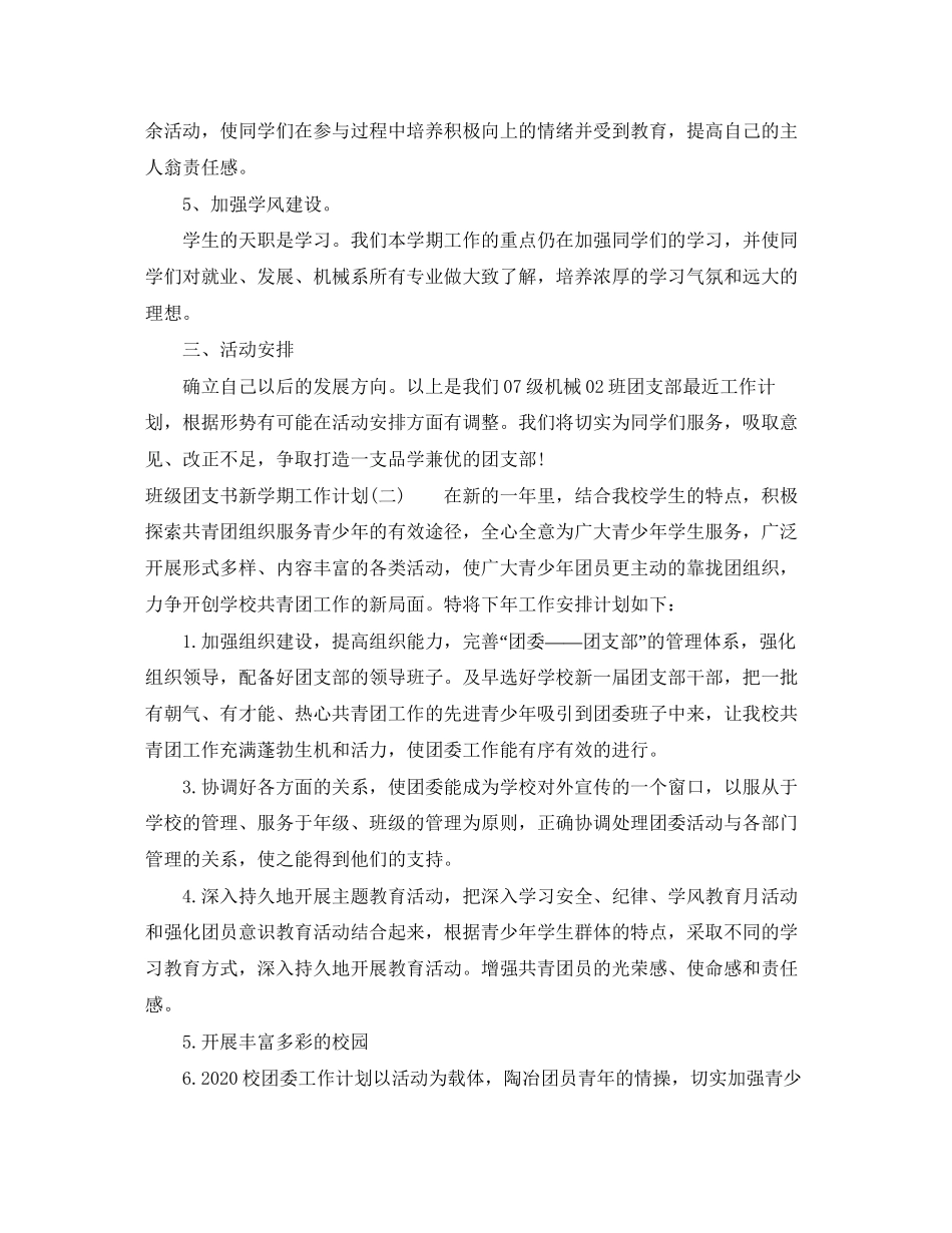 班级团支书新学期工作计划_第2页