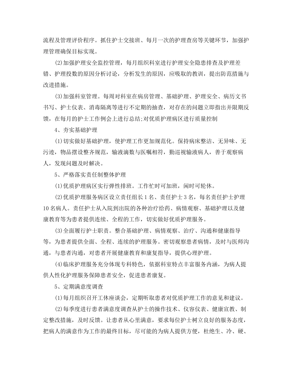 产科护理个人工作计划_第2页