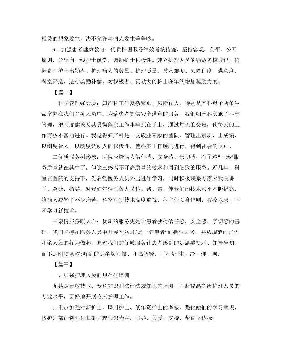 产科护理个人工作计划_第3页