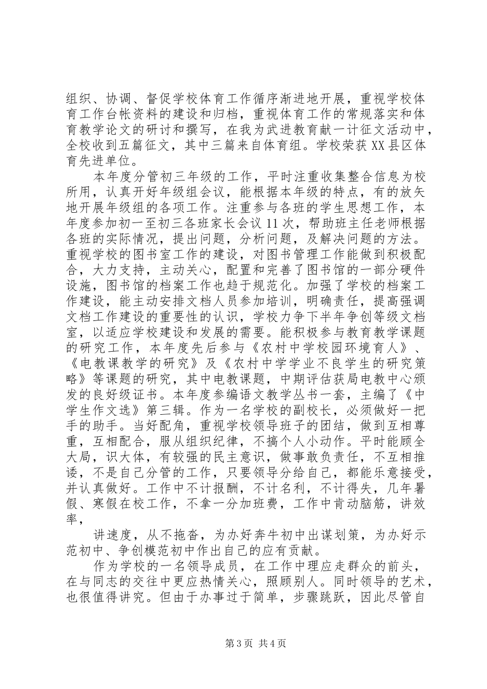 中学副校长述职报告 (25)_第3页