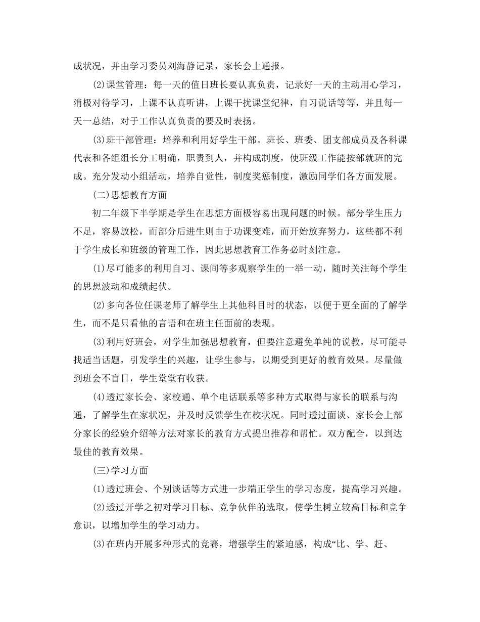 八年级班务工作的计划精选_第2页